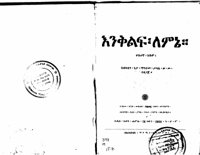 እንቅልፍ ለምኔ.pdf